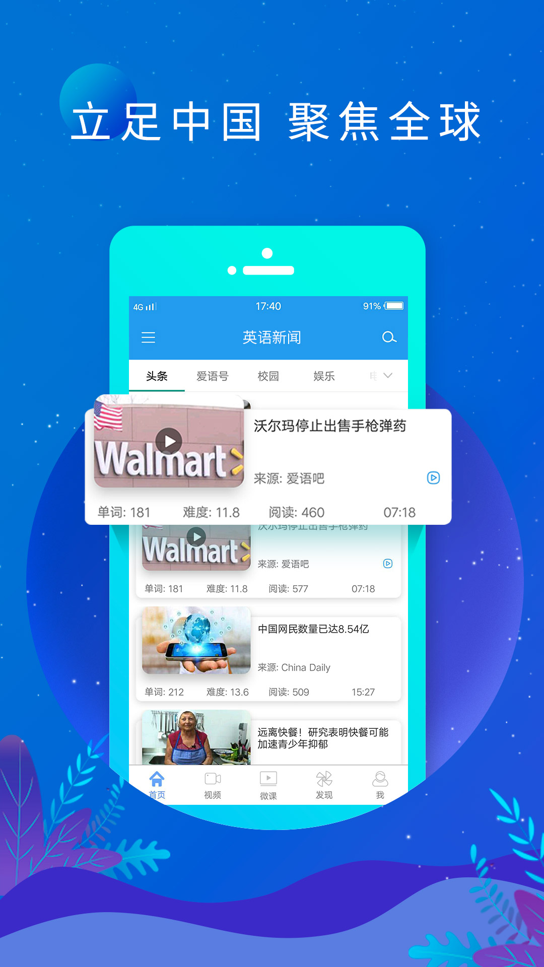 英语新闻截图5