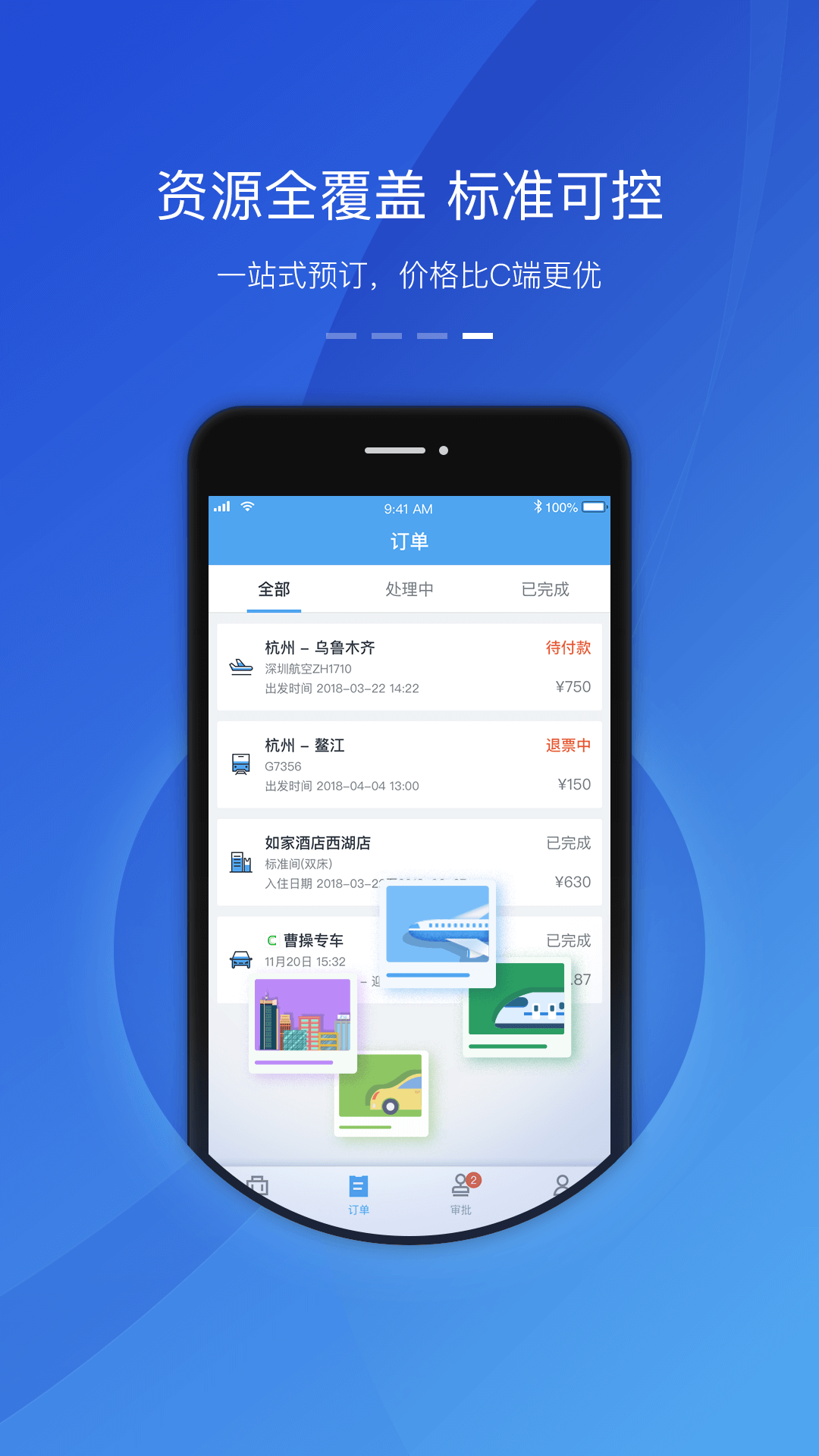 飞巴商旅v2.6.5截图4