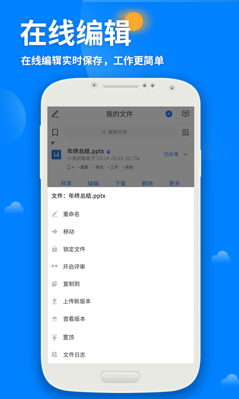 永中优云v2.0.6截图3