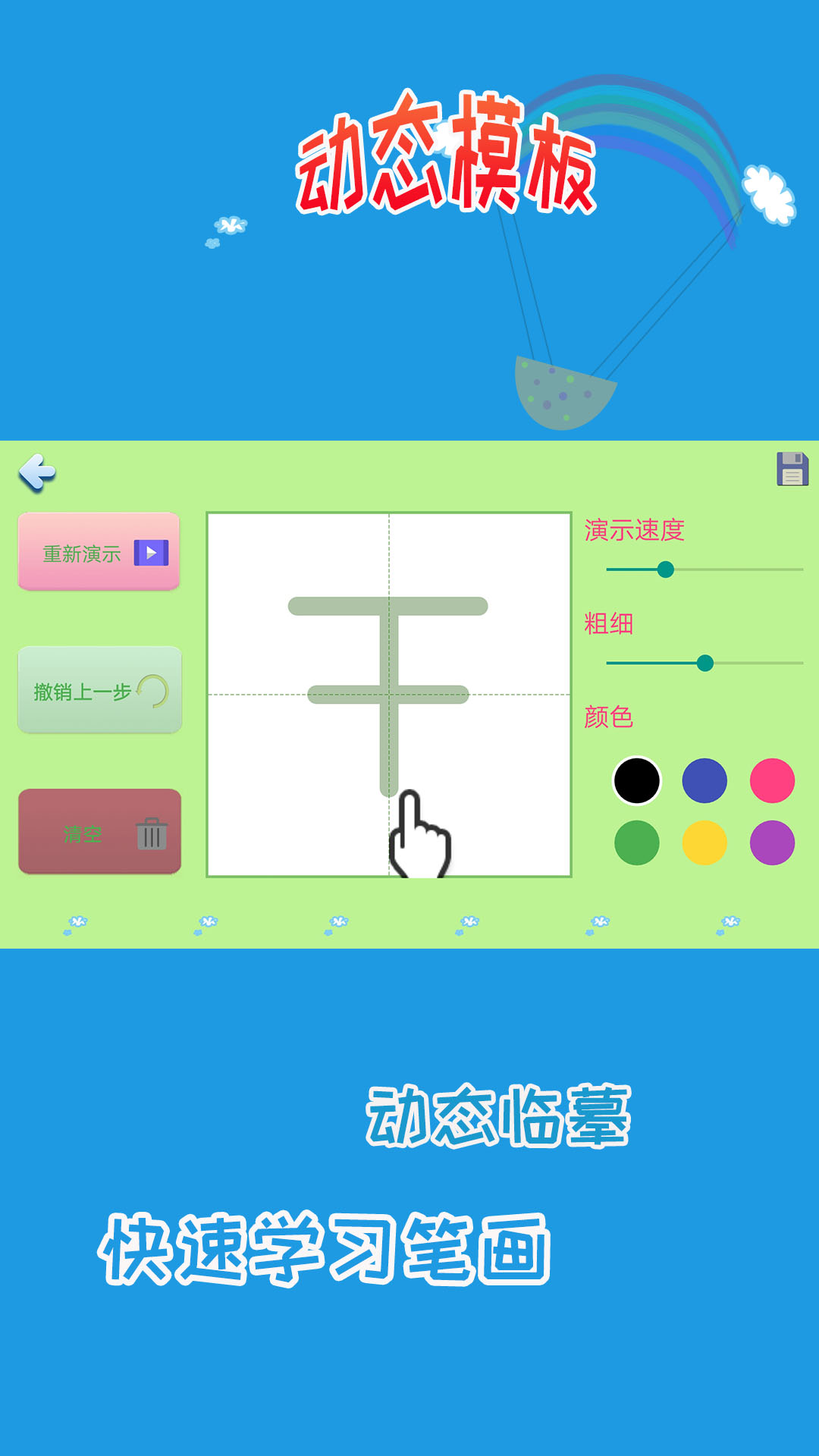 儿童学写字v1.0.1截图2