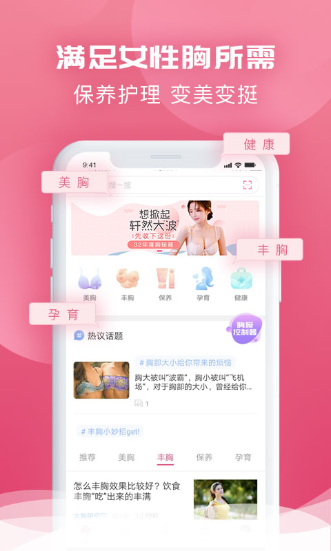 美胸汇v5.2.3截图2