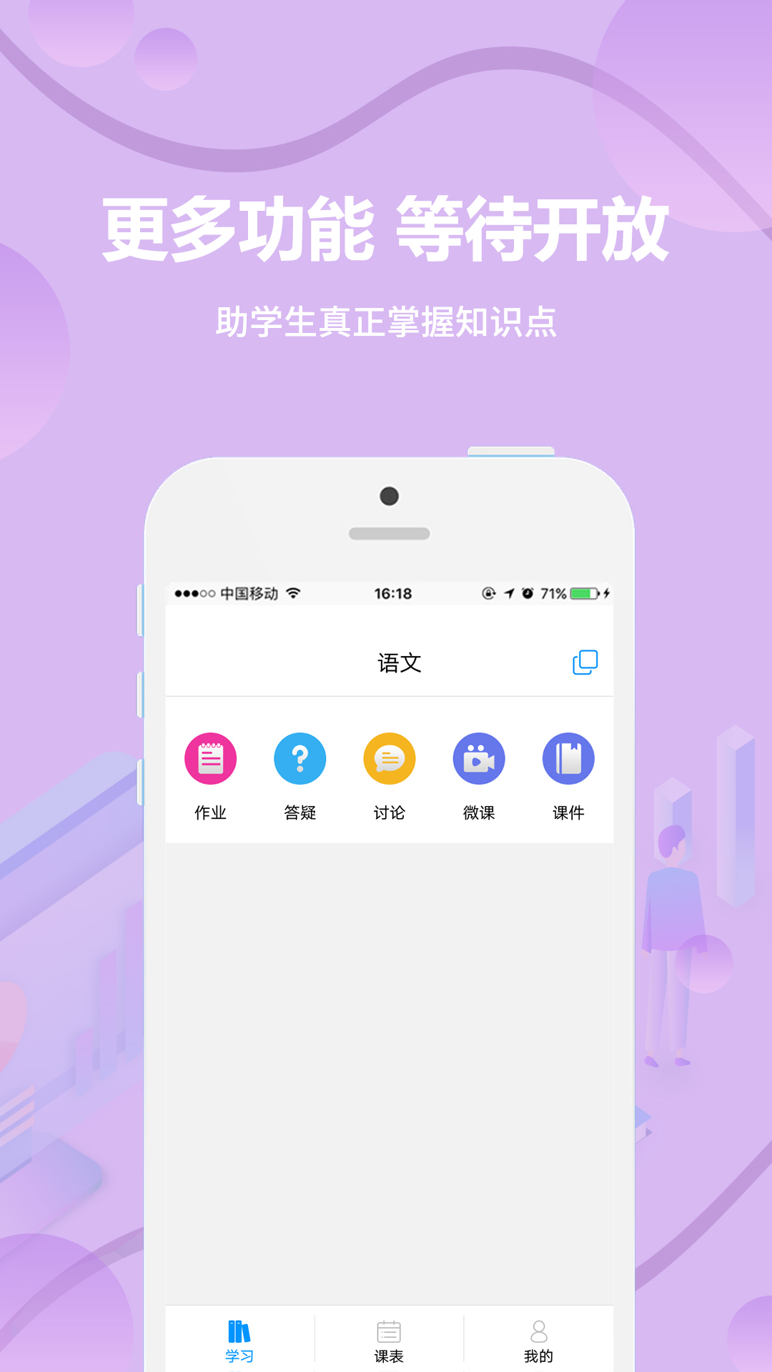 云课堂学生端v1.0.1截图4