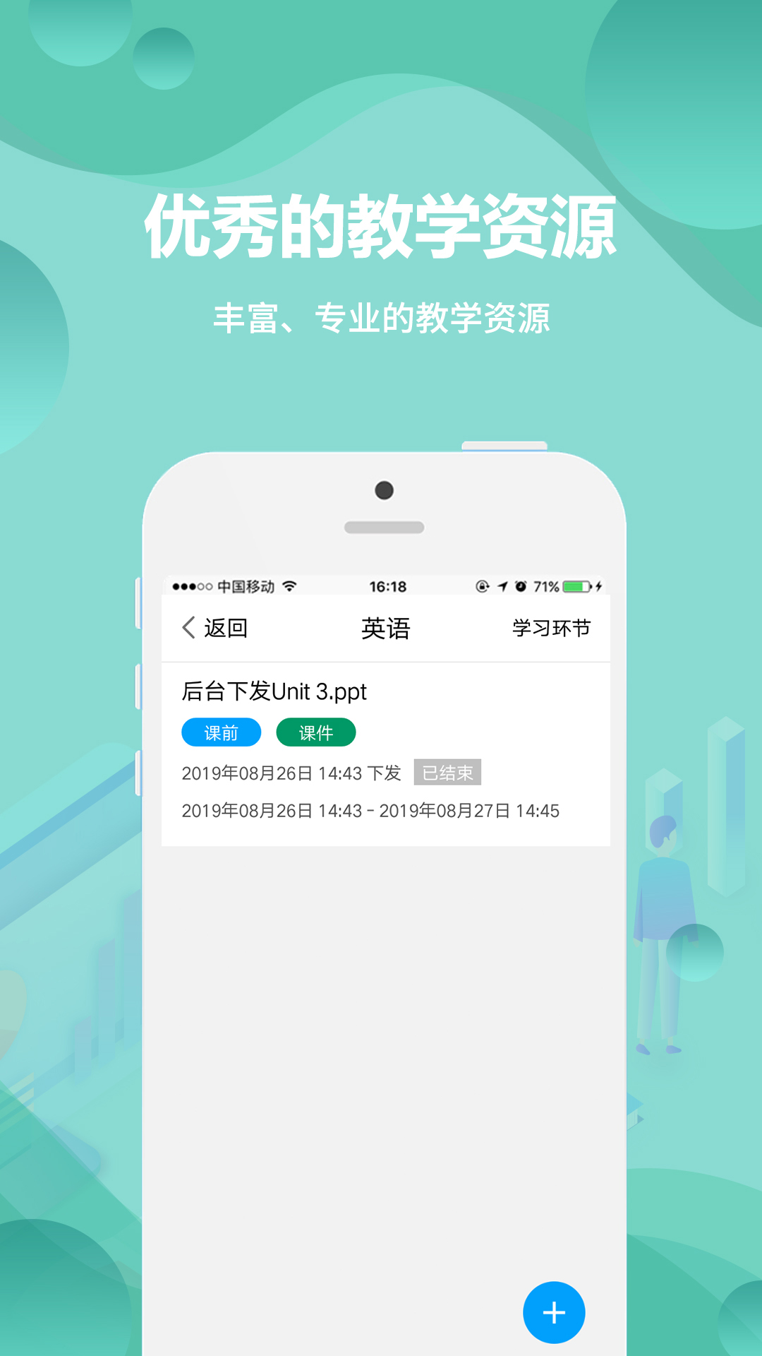 云课堂教师端v1.0.1截图1