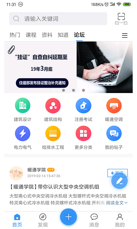 土木在线v1.0.37截图3