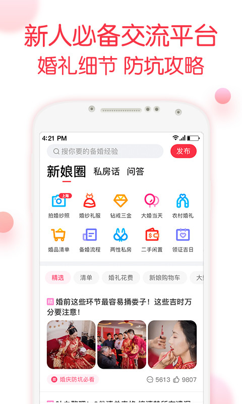 婚礼纪v8.4.7截图4