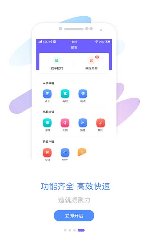 智旦OAv1.0.0截图4