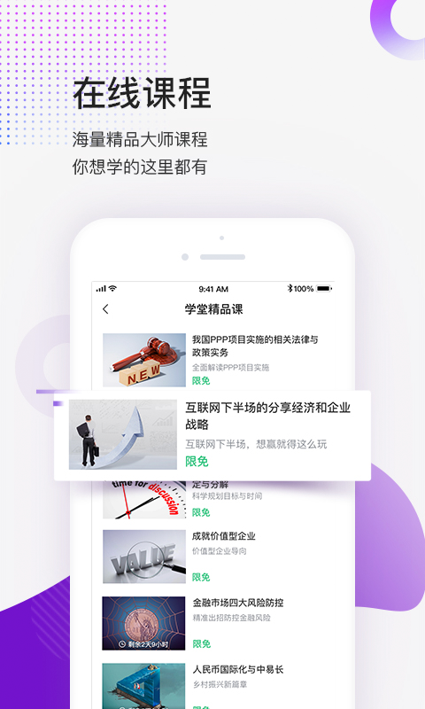 1911学堂v2.1.2截图2