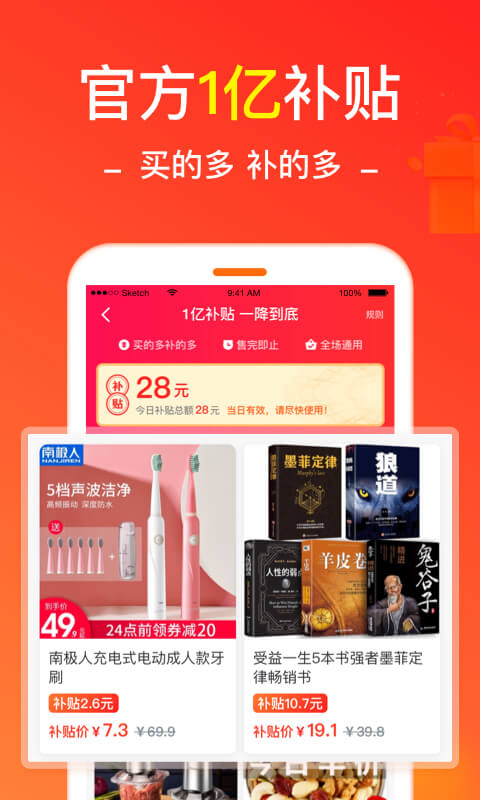 省钱快报v2.11.80截图1