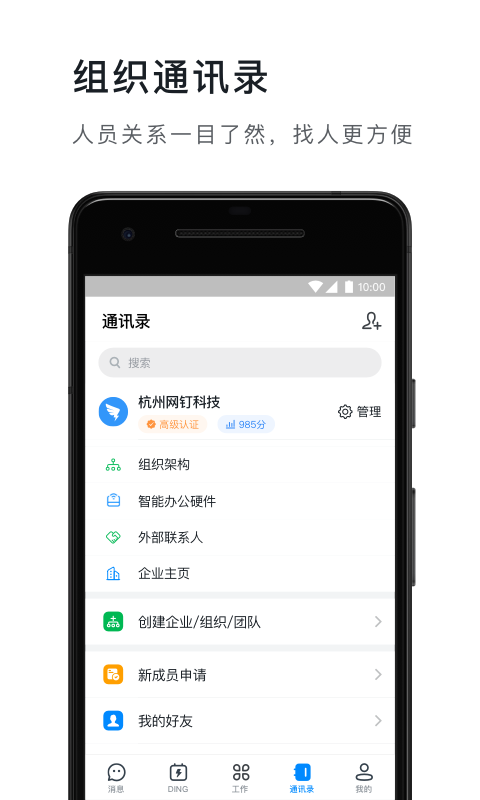 钉钉v4.7.8截图1