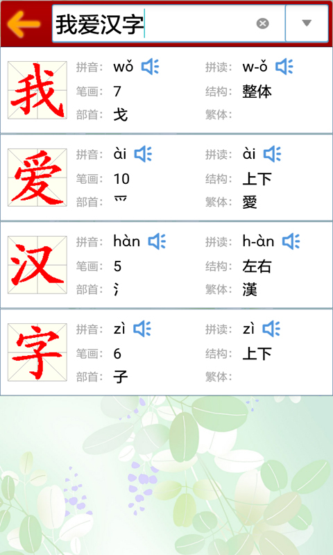 小学生字表v4.1.0截图3