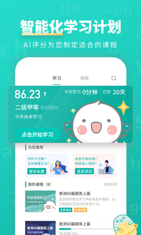 普通话学习v9.0.4截图2