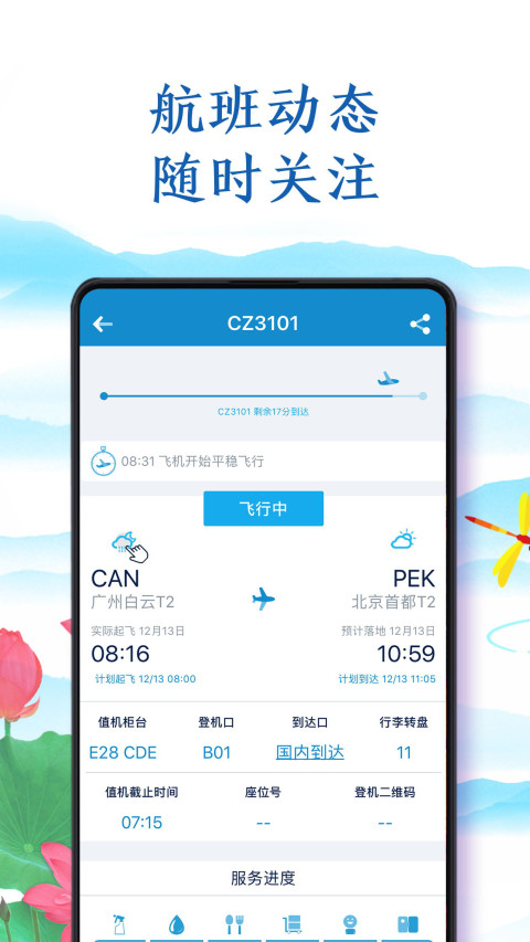 南方航空v3.7.8截图5