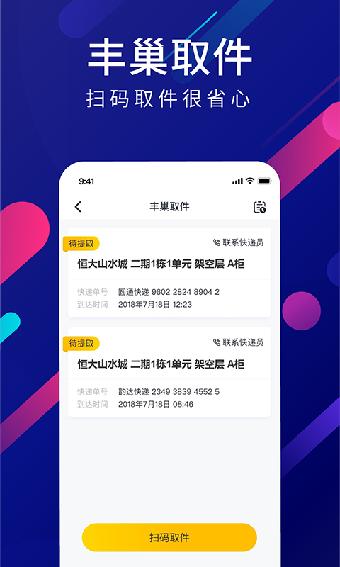 星络社区v2.4.0截图2