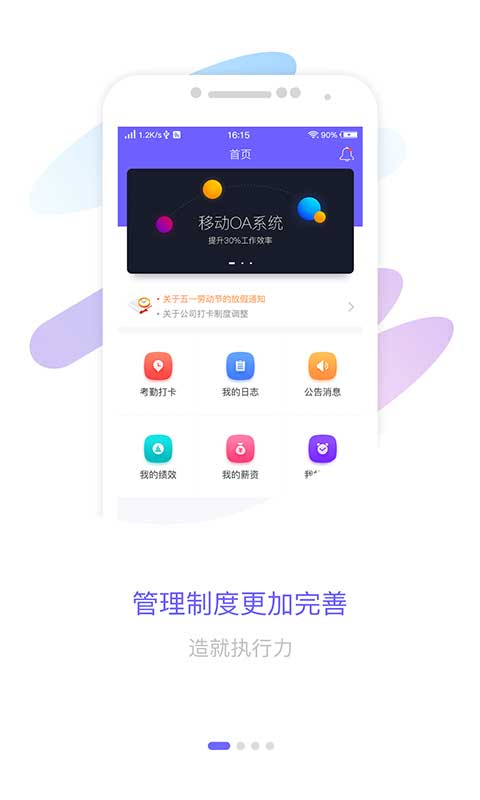 智旦OAv1.0.0截图1