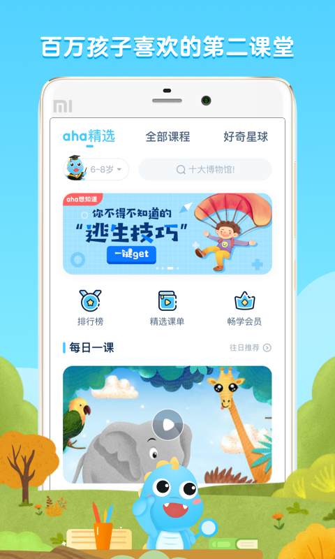 ahaschoolv5.4.3截图1