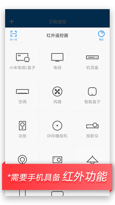 小米遥控器v5.8.4.7截图3