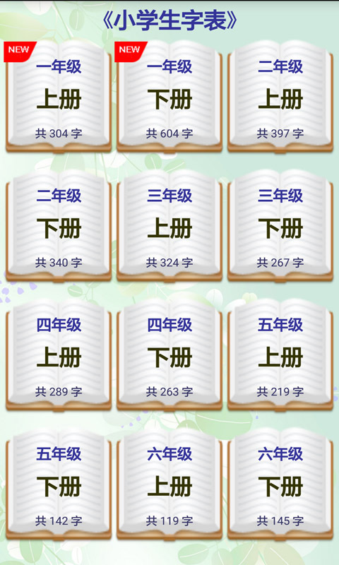 小学生字表v4.1.0截图4