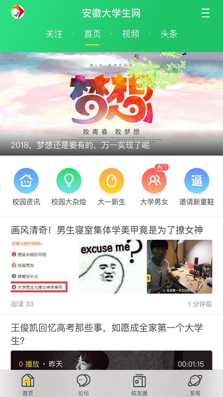 安徽大学生截图1