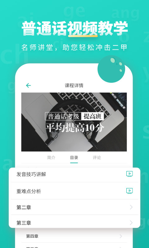 普通话学习v9.0.4截图3