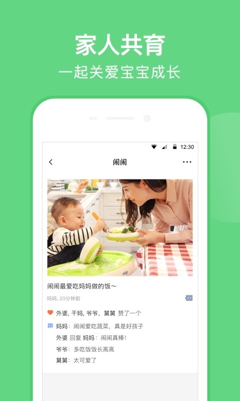 亲宝宝v7.5.2截图5