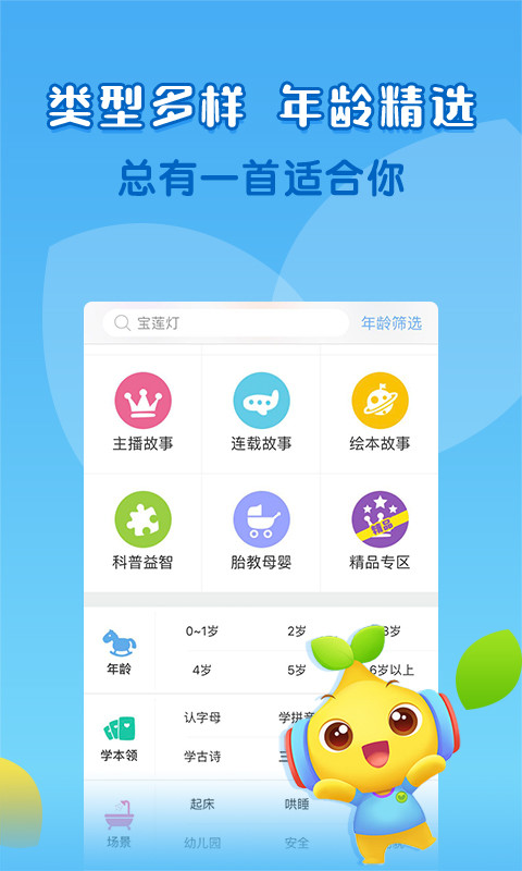 宝贝听听v9.5.0截图5