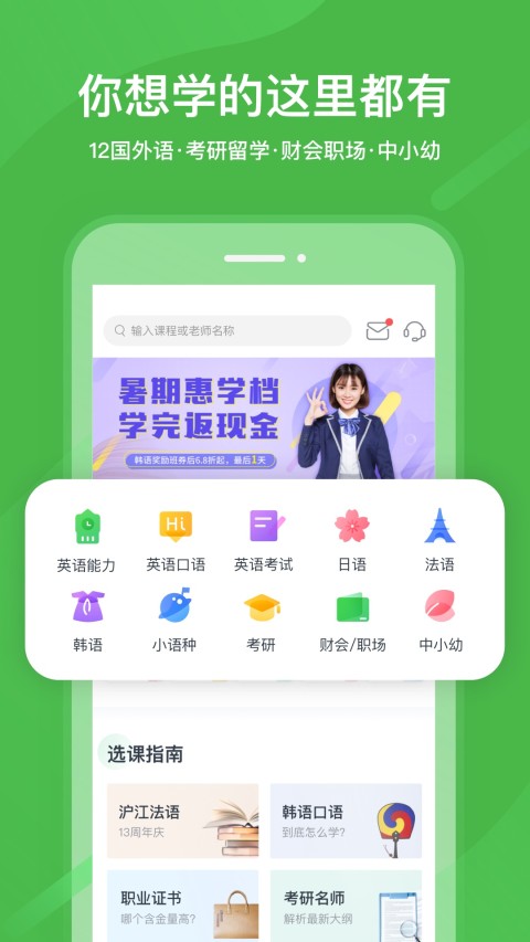 沪江网校v4.8.29截图2