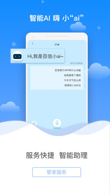 百信银行v2.1.2截图5