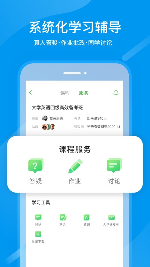 沪江网校v4.8.29截图4