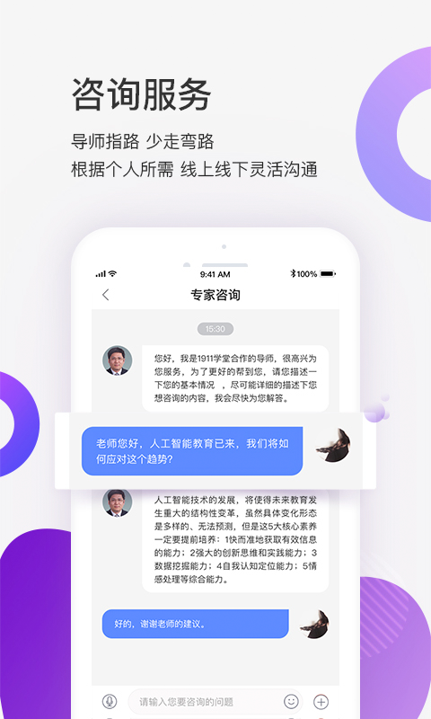 1911学堂v2.1.2截图3