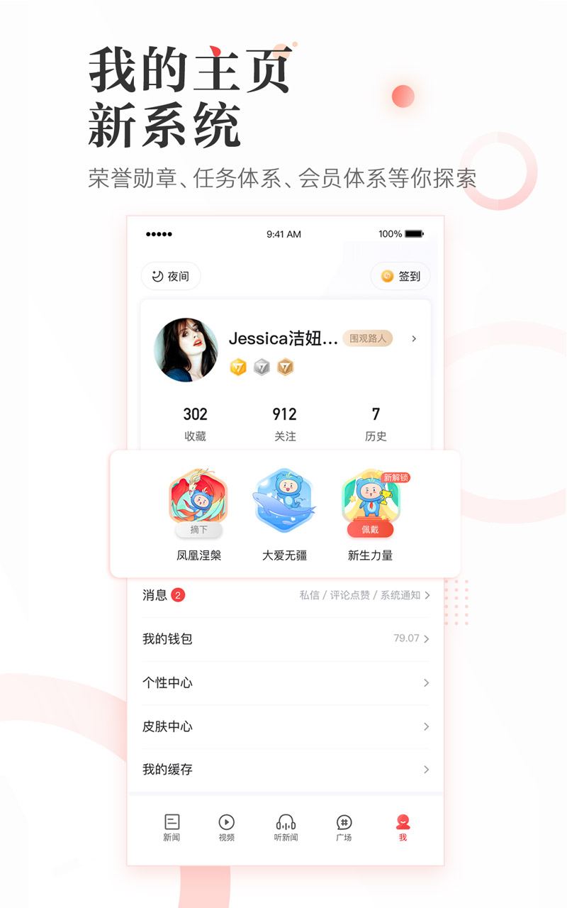 凤凰新闻v6.6.8截图5