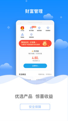 百信银行v2.1.2截图2