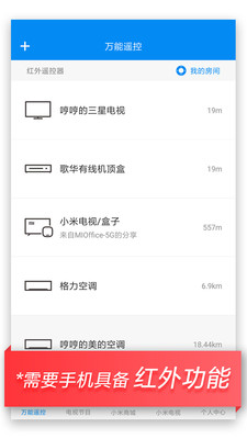 小米遥控器v5.8.4.7截图2