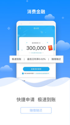 百信银行v2.1.2截图3