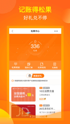 松鼠记账v4.9.1截图5