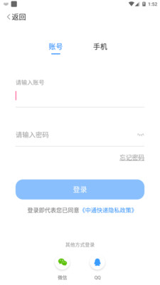 中通快递v5.2.9截图2