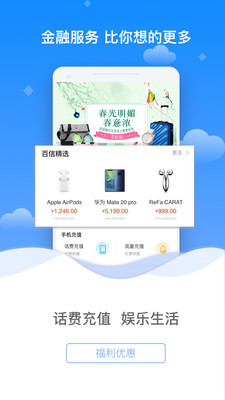 百信银行v2.1.2截图4