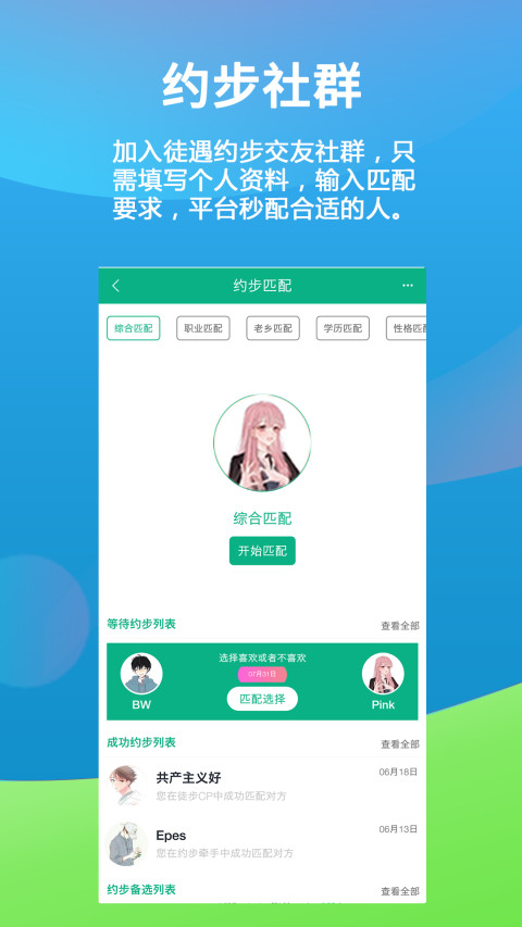 徒遇v1.6.8截图4