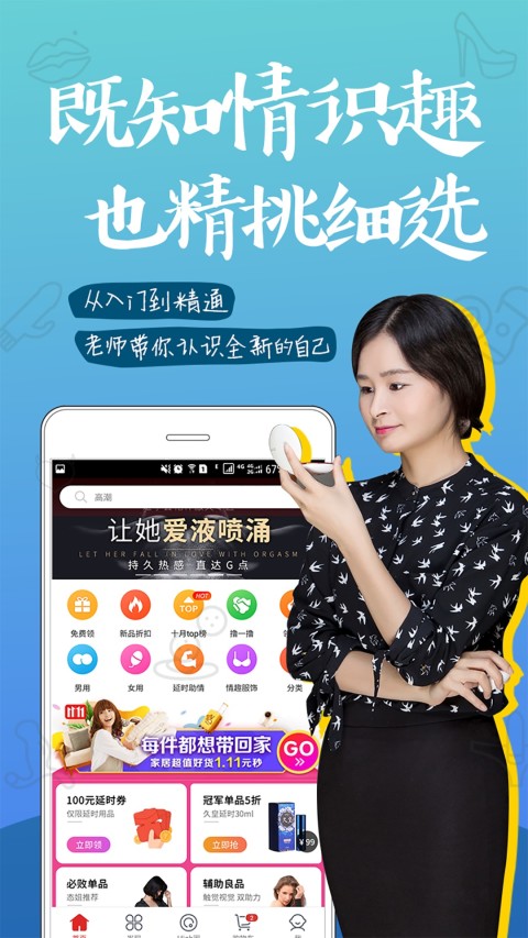 趣网情趣商城v4.2.7截图3