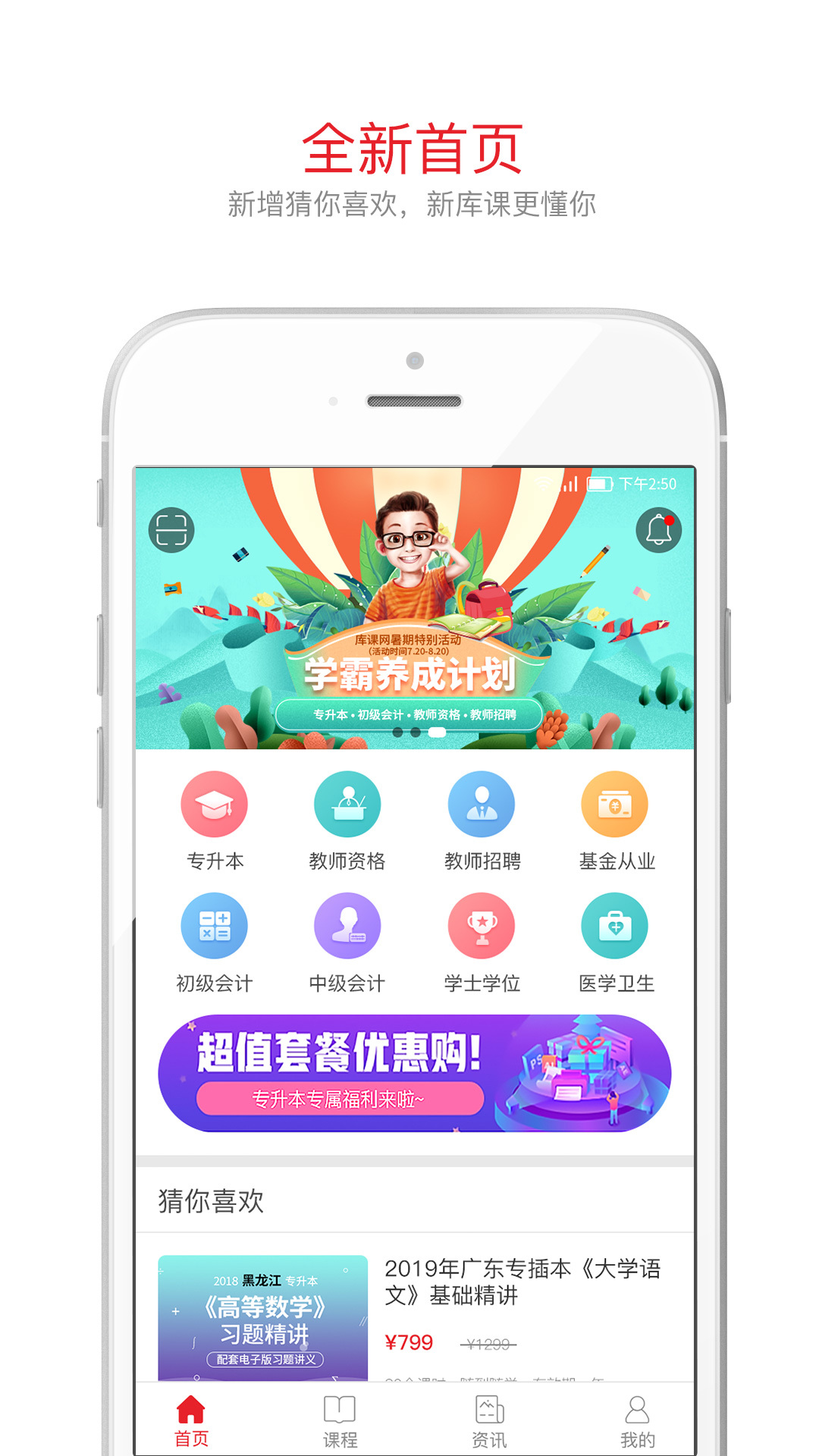 库课网校v5.5.0截图1