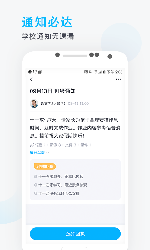 爱学班班家长端v3.0.0截图5