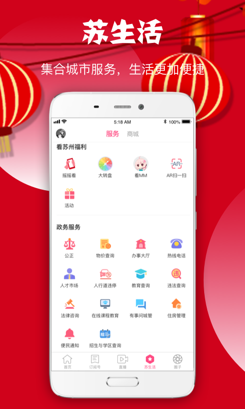 看苏州v7.0.3截图4