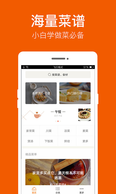 食谱大全v4.0.3截图1