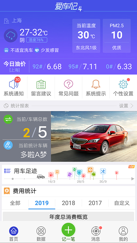 爱车记油耗版vV4.1.67.2e9c6截图1