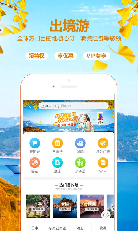 驴妈妈旅游v8.3.70截图3