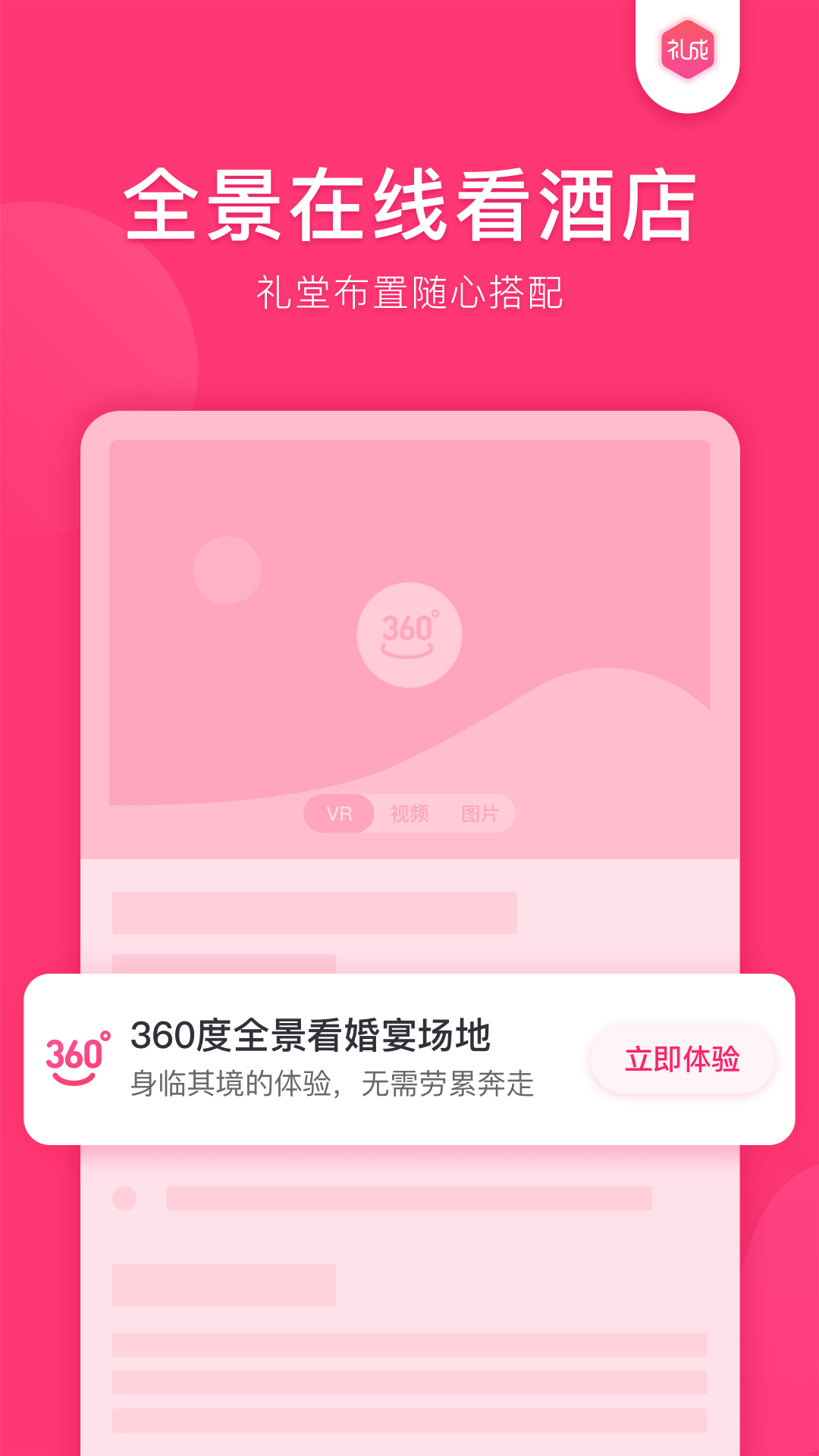 礼成v5.0.9截图2