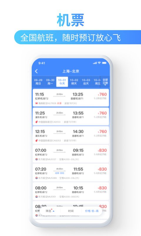 巴士管家v5.1.0截图4