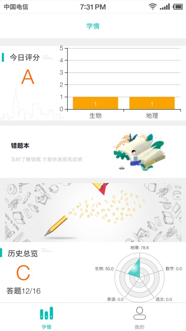 智象家长端系统截图4