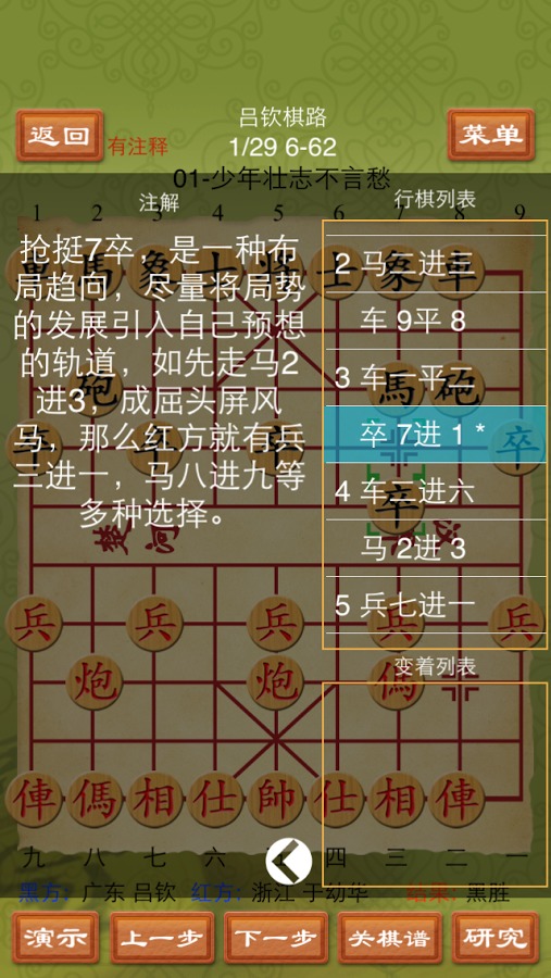 象棋棋谱精选万部截图4