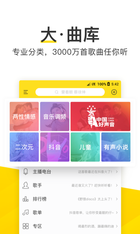 酷我音乐v9.2.4.0截图3