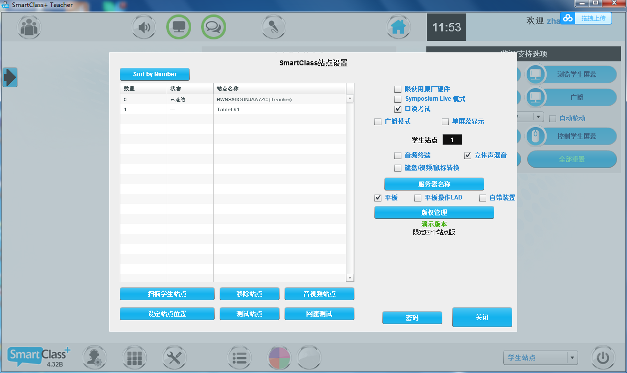 SmartClass+智慧平台学生端软件截图2